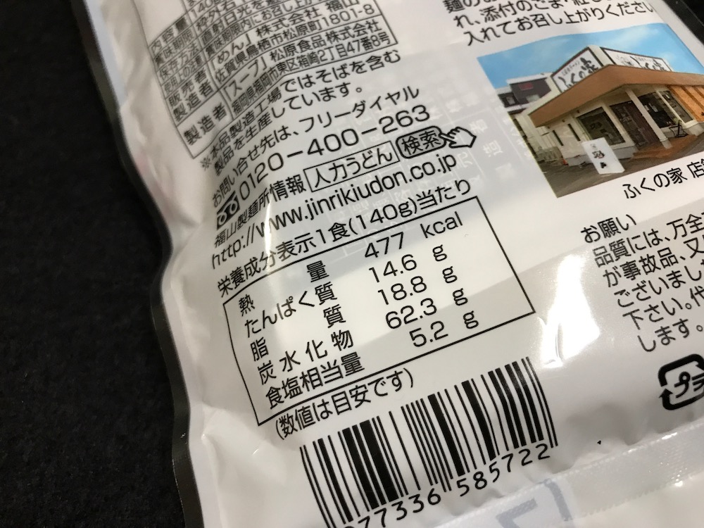 博多ラー麦らーめんふくの家　食塩相当量