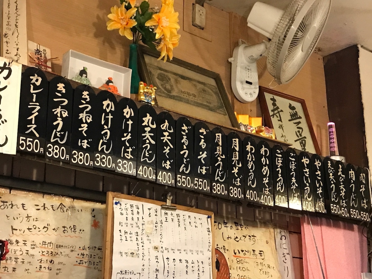 松原うどん メニュー2021