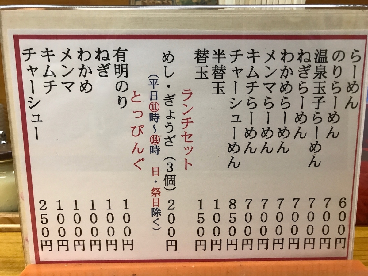 大連らーめん メニュー