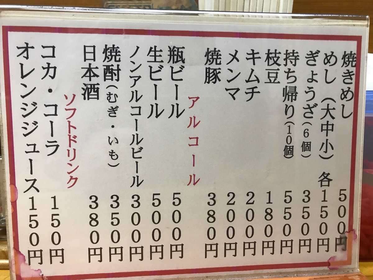 大連らーめん ラーメン以外メニュー