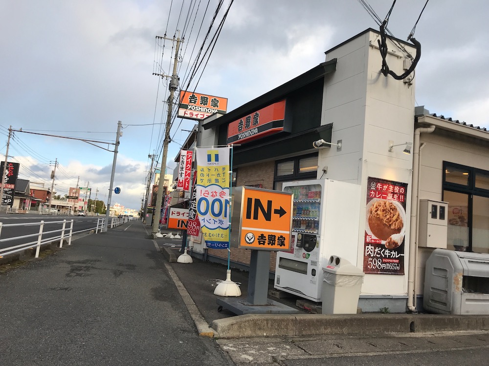 吉野家