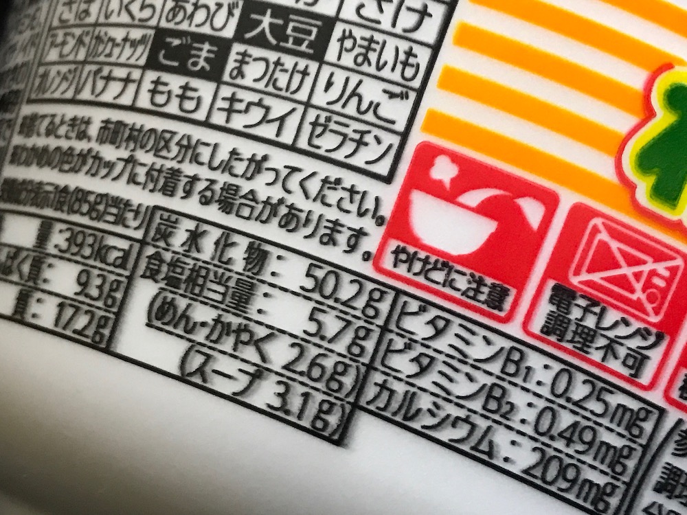 チキンラーメンどんぶり わかめ　食塩相当量