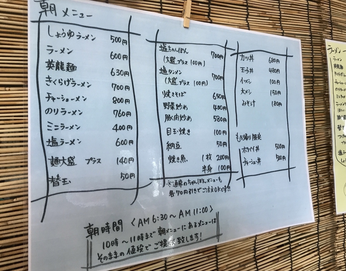 明日香大和店　朝メニュー