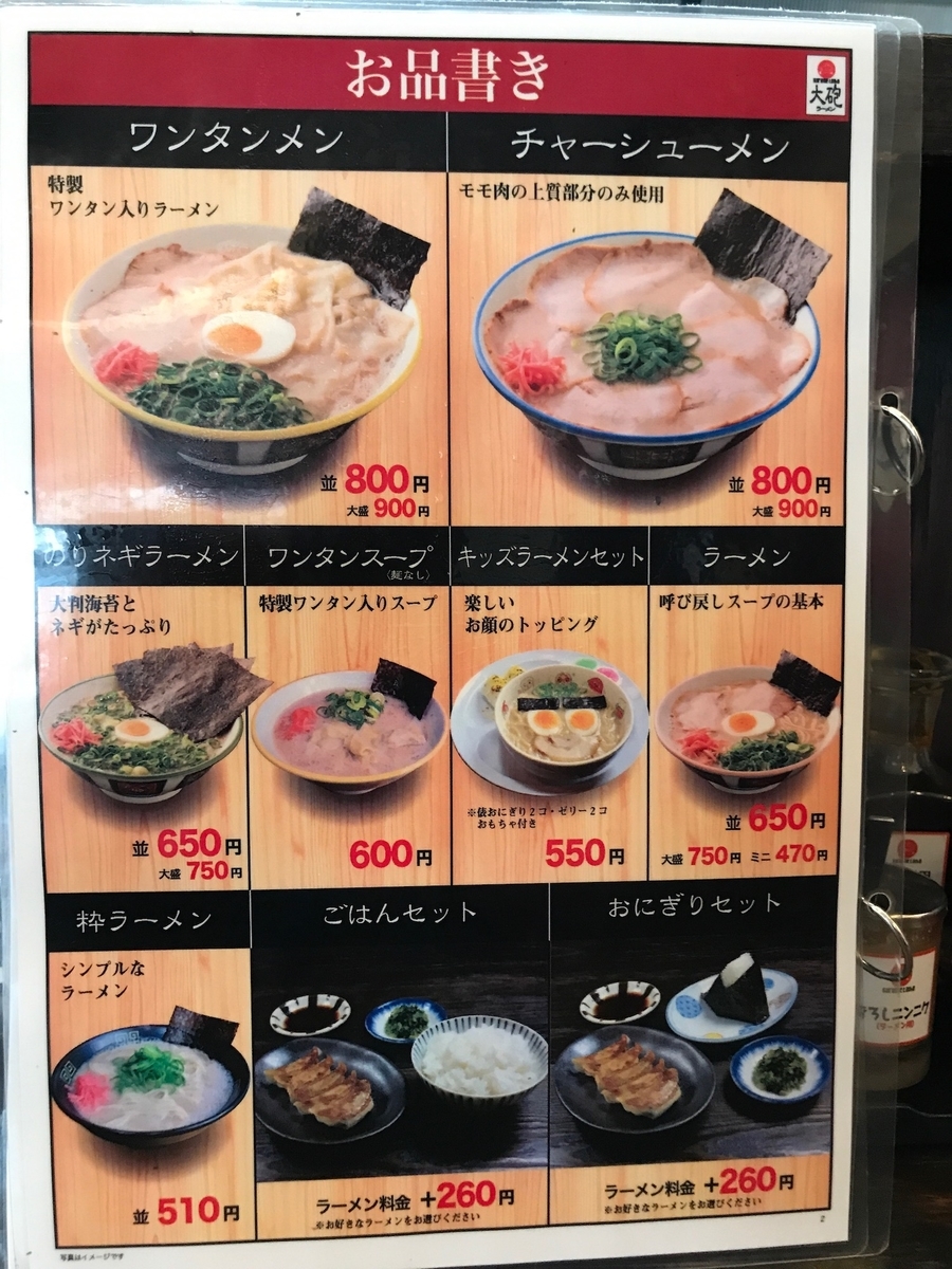 大砲ラーメン吉野ヶ里店　ラーメンメニュー
