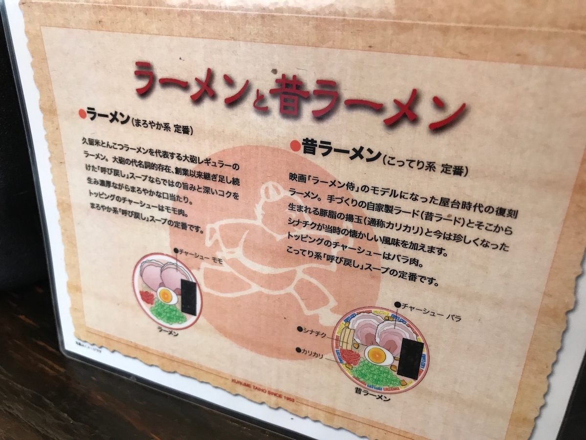 大砲ラーメン吉野ヶ里店　ラーメンと昔ラーメン