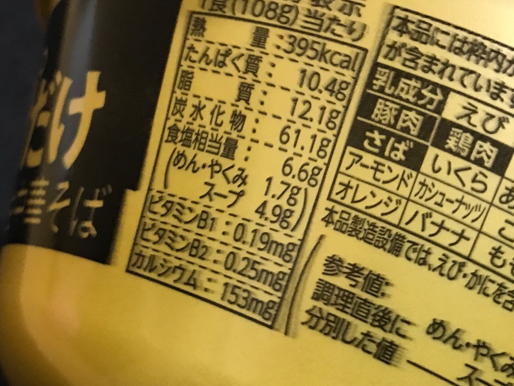 明星 麺とスープだけ 黄金鶏油中華そば　食塩相当量