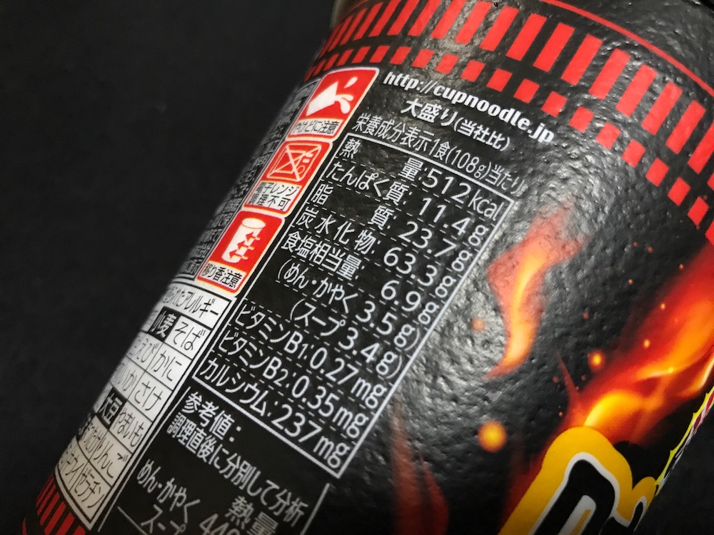 カップヌードル 激辛味噌 ビック 食塩相当量