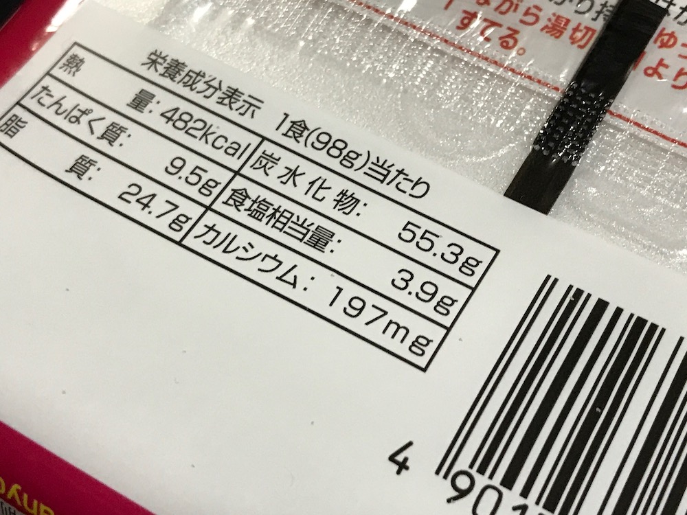 岩下の新生姜味塩焼そば 食塩相当量