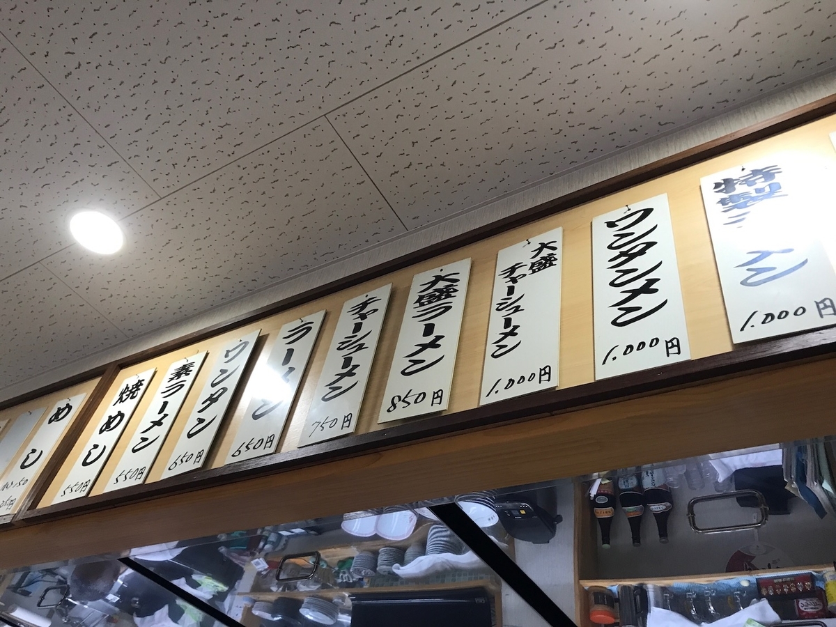 潘陽軒本店　メニュー