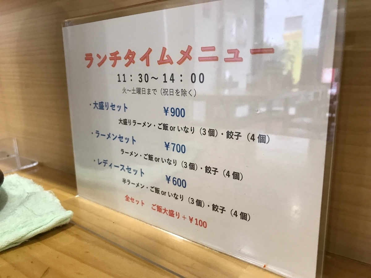潘陽軒本店　ランチタイムメニュー