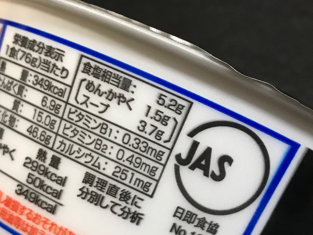 サッポロ一番塩らーめんどんぶり　切り胡麻3倍付きウルトラマンパッケージ　食塩相当量