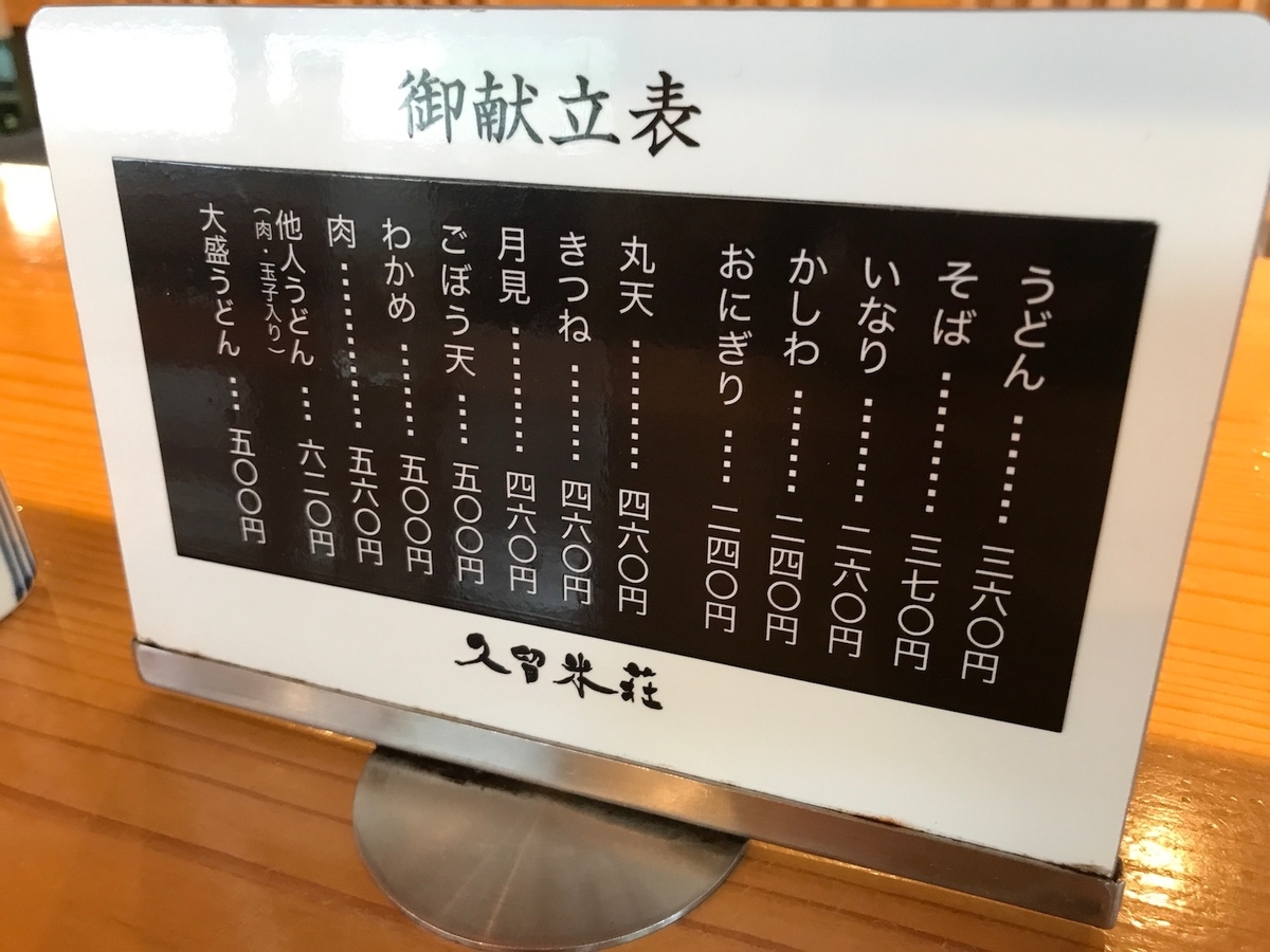 久留米荘津福店　メニュー