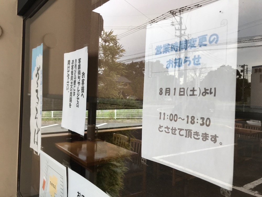 久留米荘津福店　8月よりの営業時間