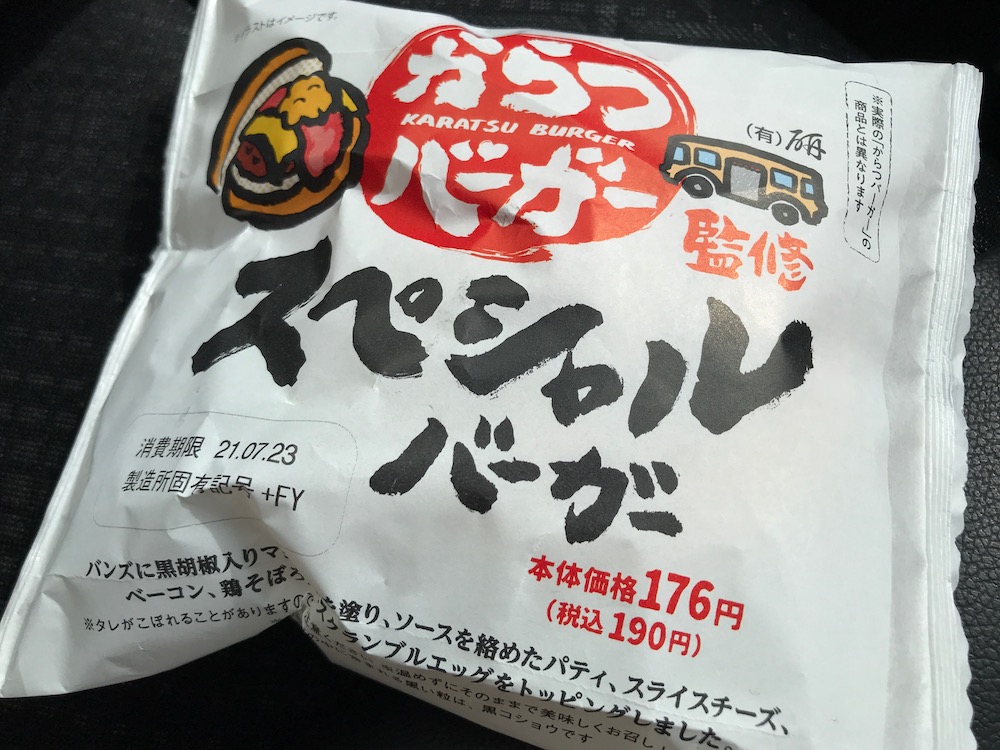 からつバーガースペシャルバーガー リョーユーパン
