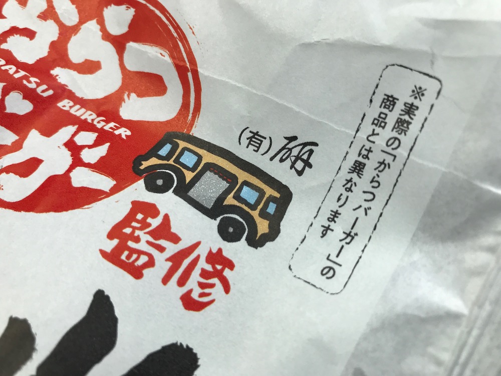 からつバーガースペシャルバーガー実物とは異なります