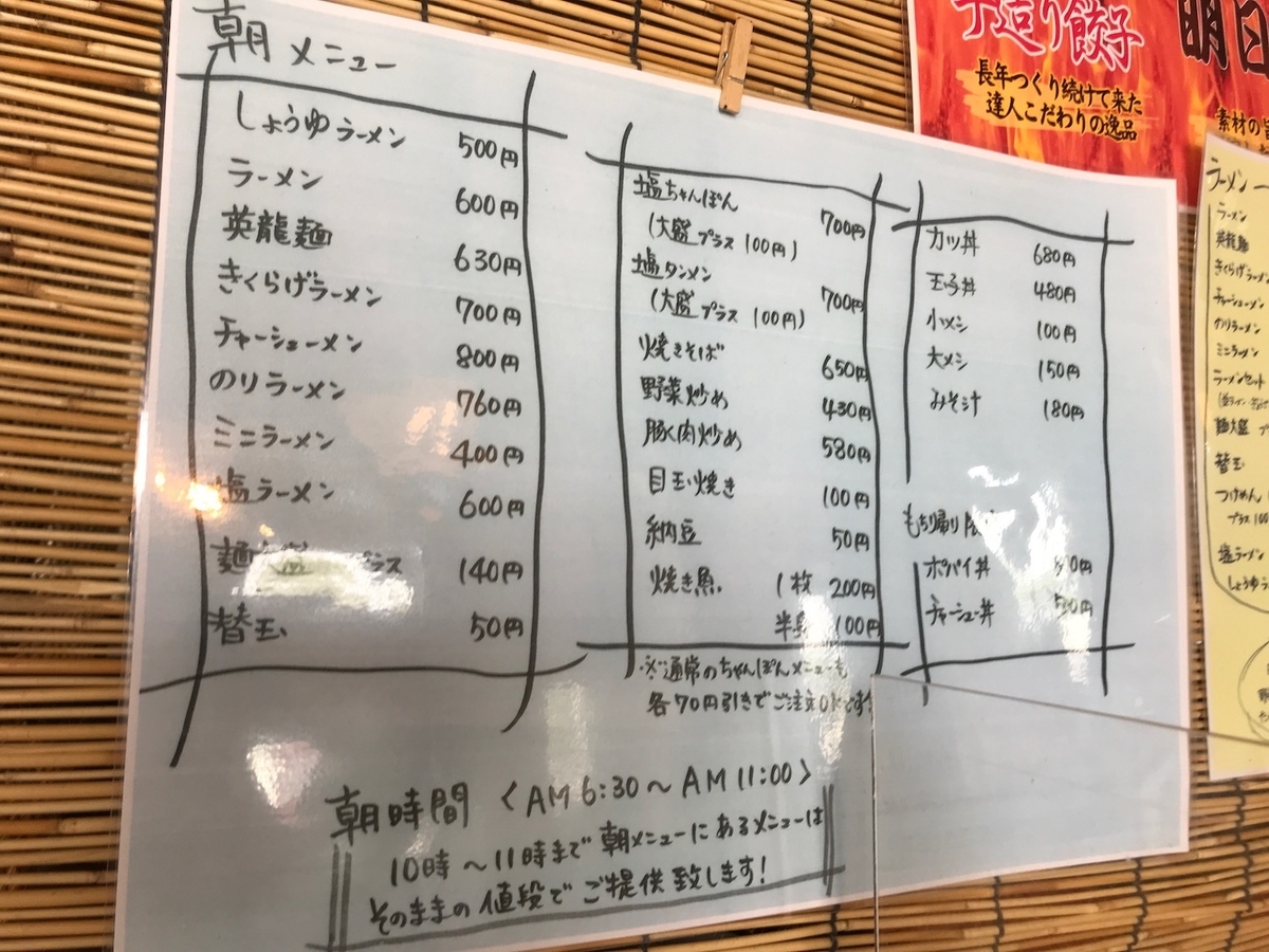 明日香大和店　朝メニュー　11:00まで