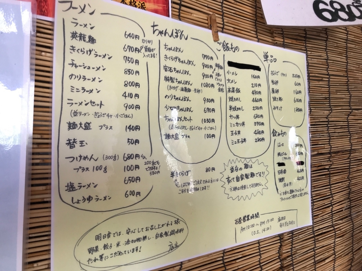 明日香大和店　通常メニュー