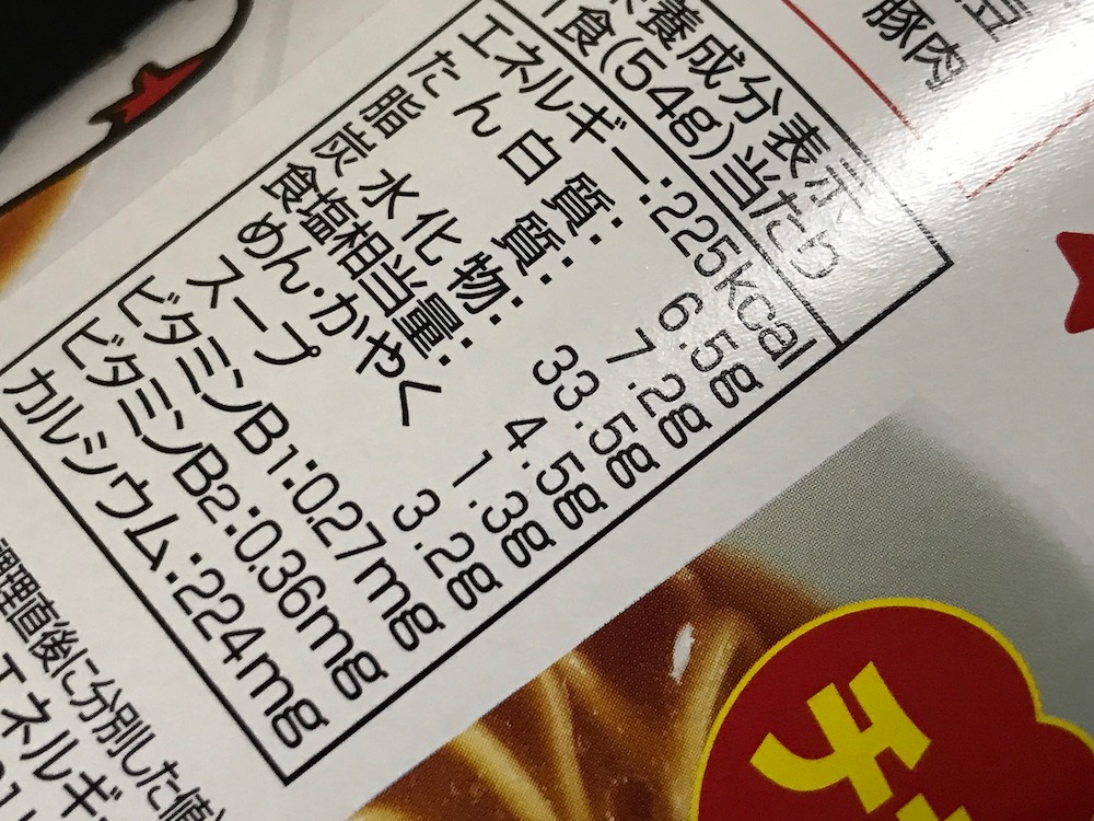 ベビースターカップめん　食塩相当量