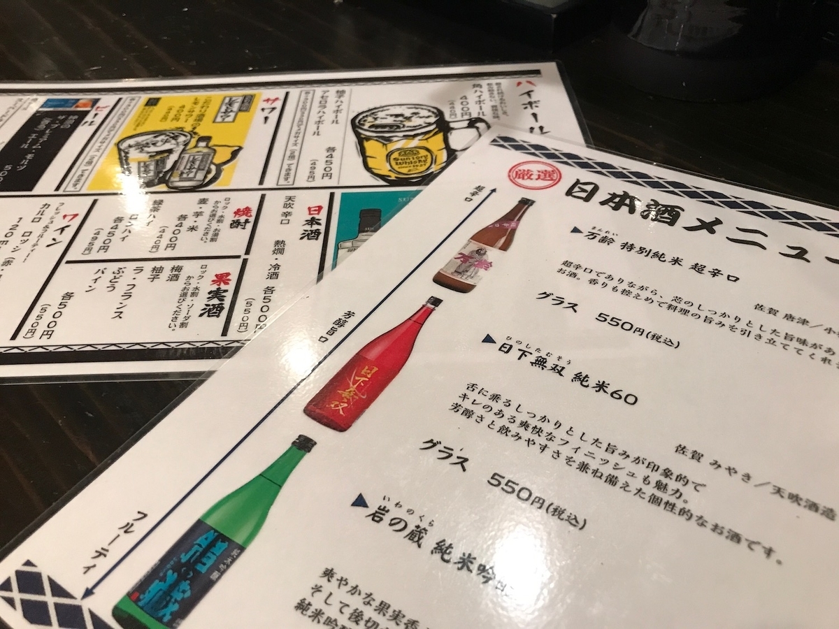 元祖久留米うどん　ふじ井　アルコールメニュー