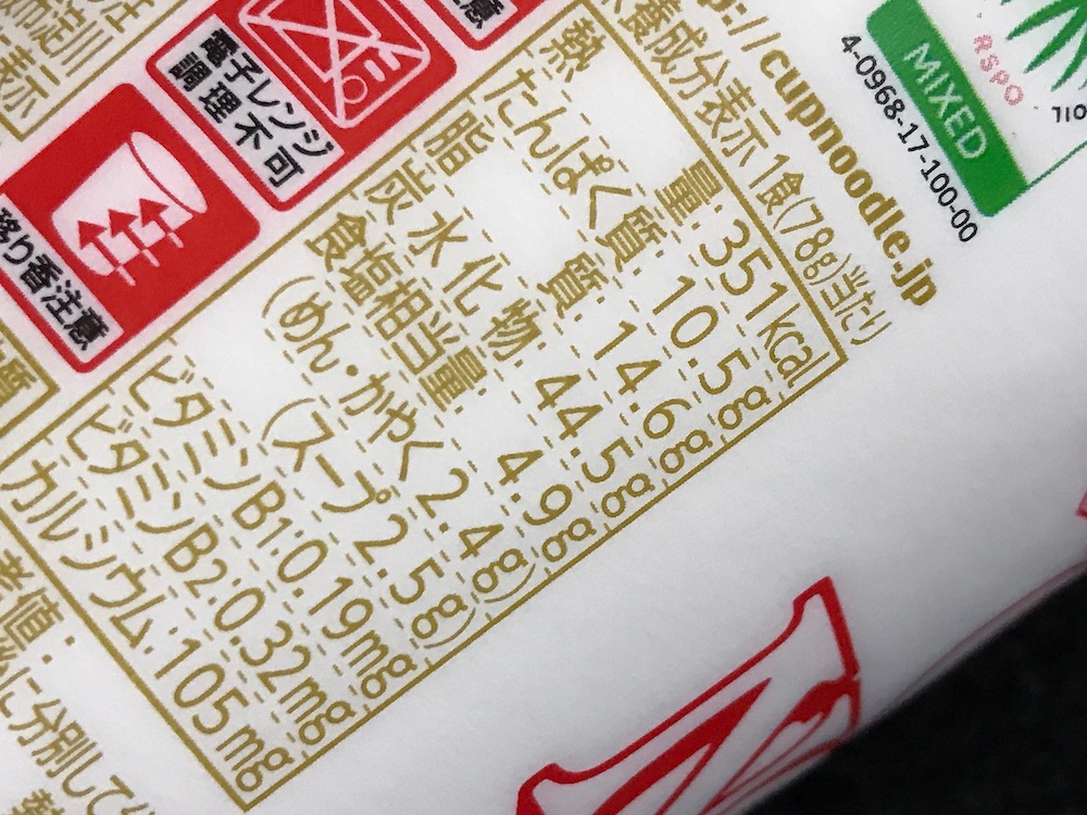 カップヌードル 　W タブ　食塩相当量