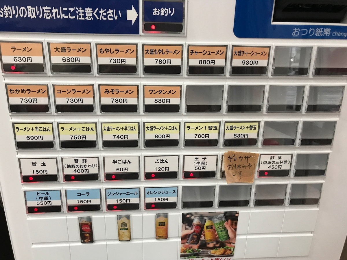 長浜一番　食券機