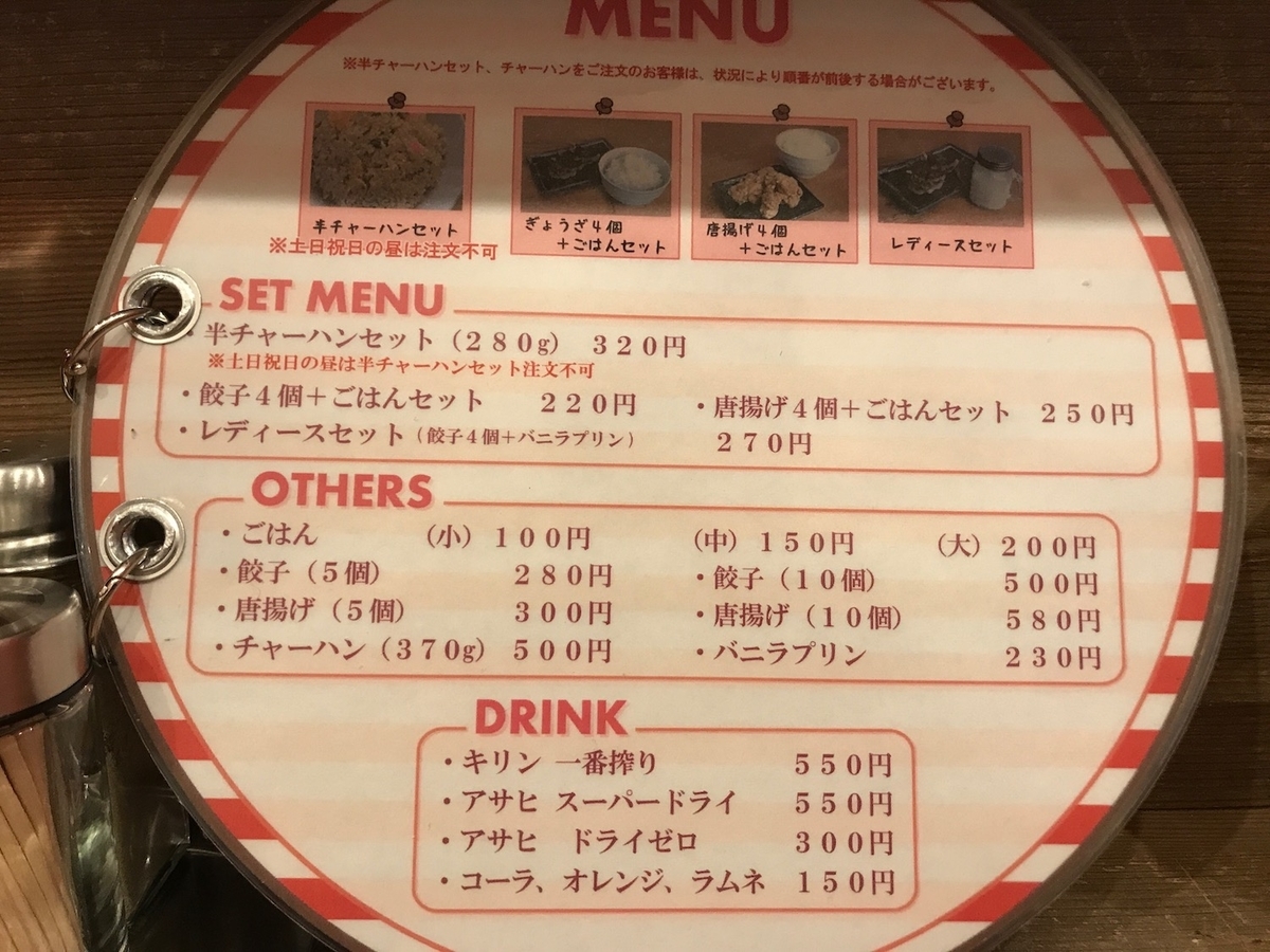 らーめん家 MARU　セットメニュー