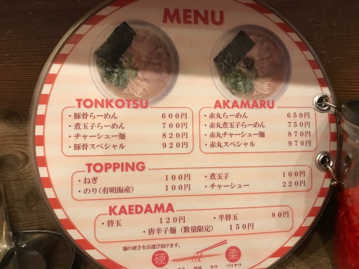 らーめん家 MARU　ラーメンメニュー