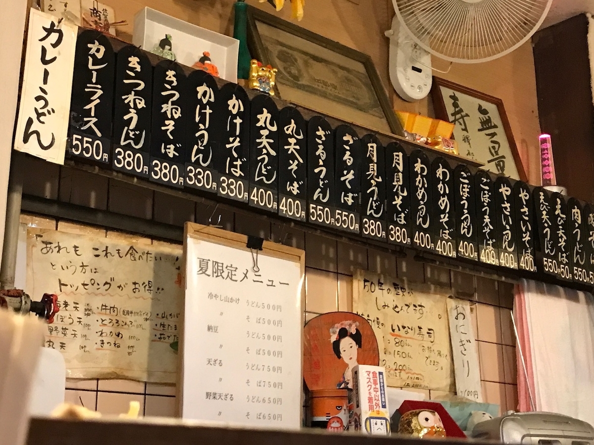 松原うどん　メニュー