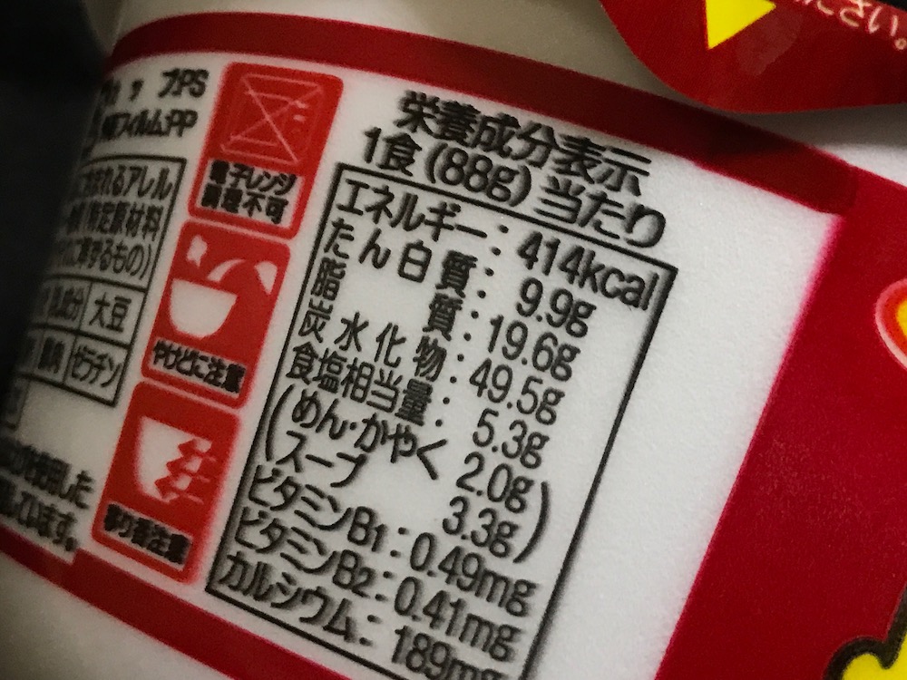 焼豚ラーメン 博多辛ダレとんこつ　食塩相当量