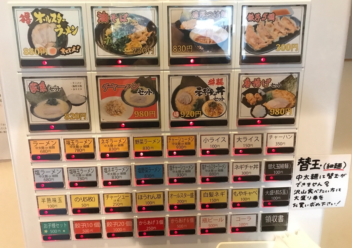横浜家系ラーメン龍馬家大財店　メニュー