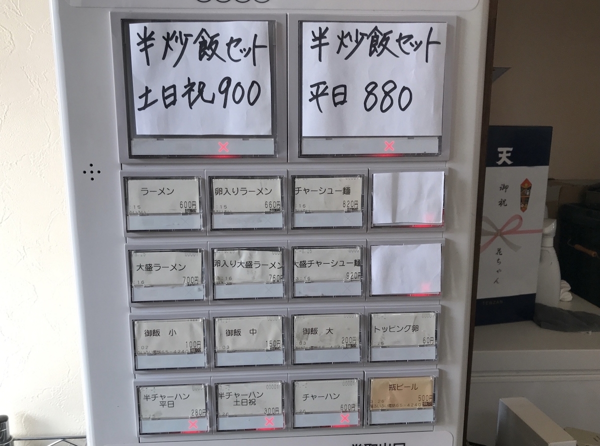 麺屋ぷいぷい鍋島　食券機