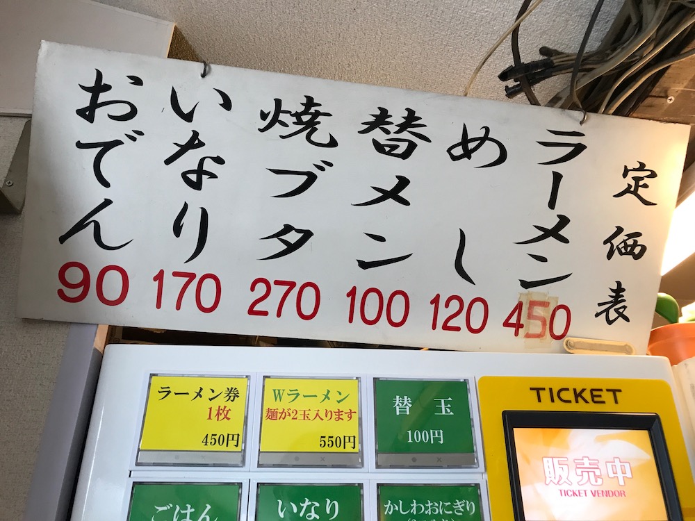 丸星ラーメン　メニュー