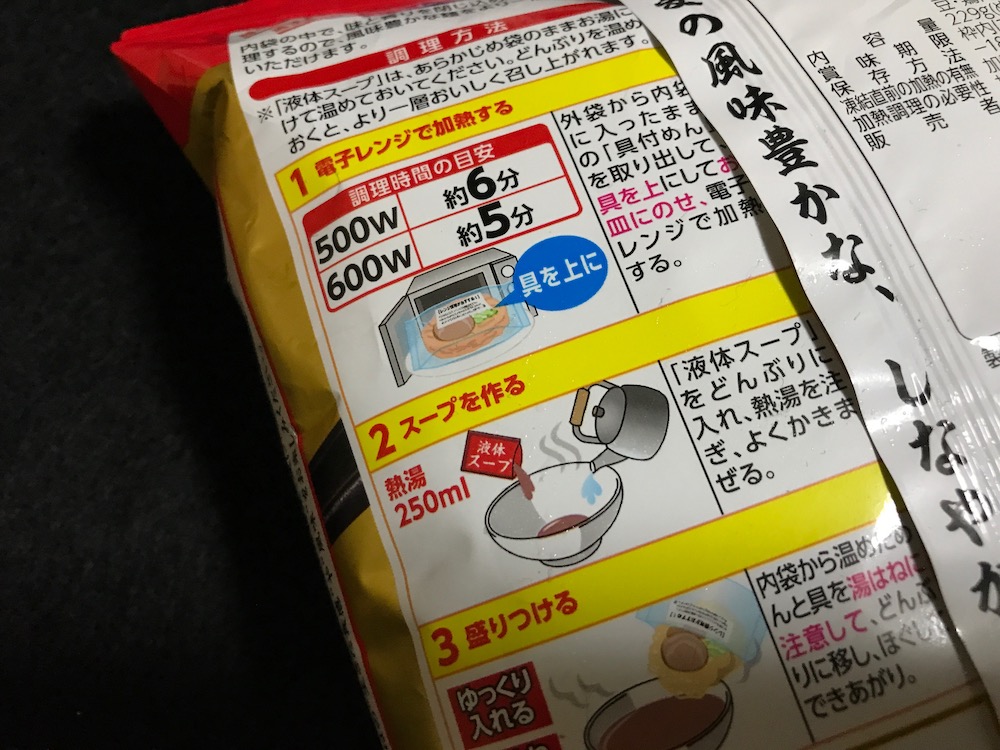冷凍 日清本麺 こくうま醤油ラーメン　作り方