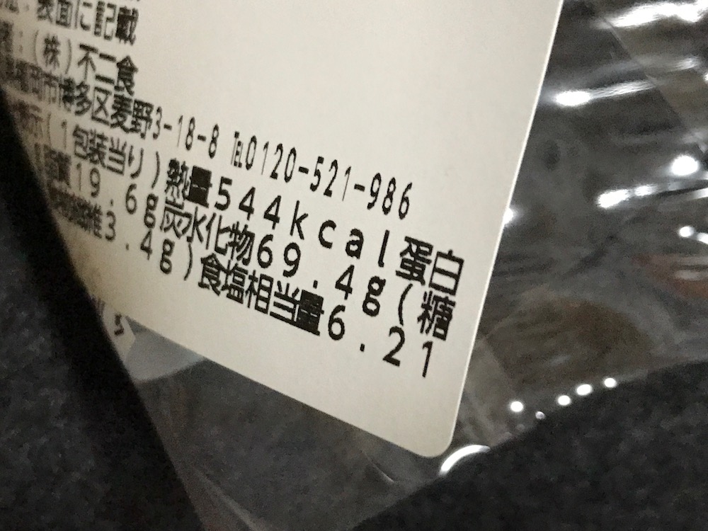 ローソン四海楼監修ちゃんぽん 食塩相当量