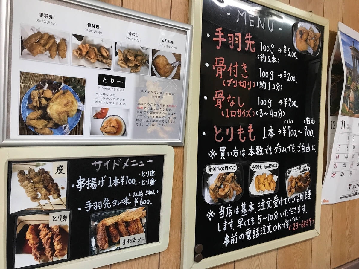 とり一 メニュー 2021