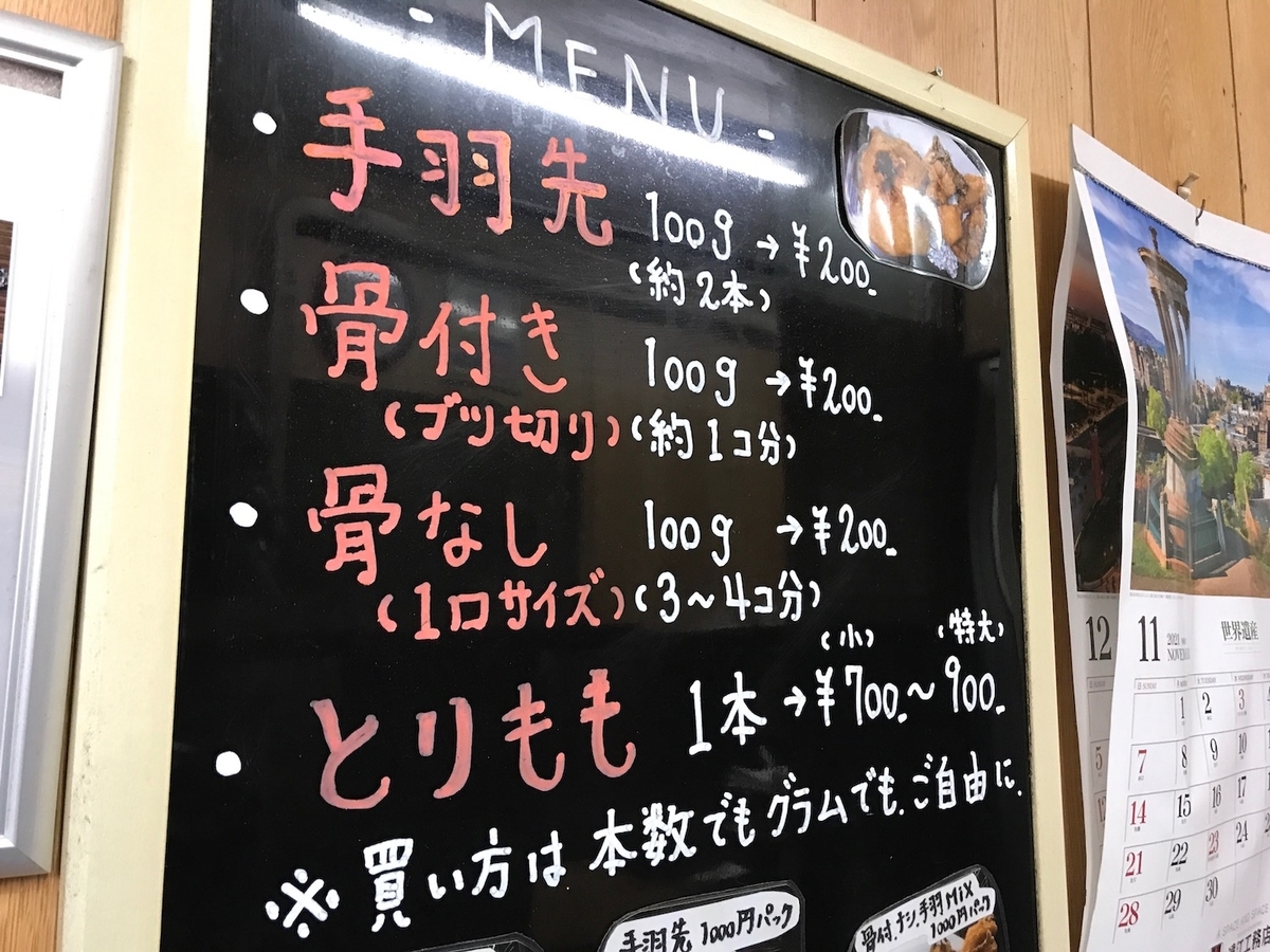 とり一 唐揚げメニュー