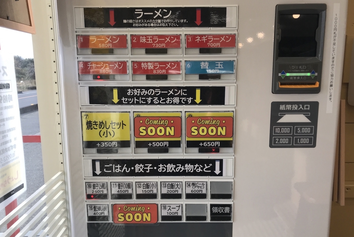 しょうちゃんラーメン　食券機　