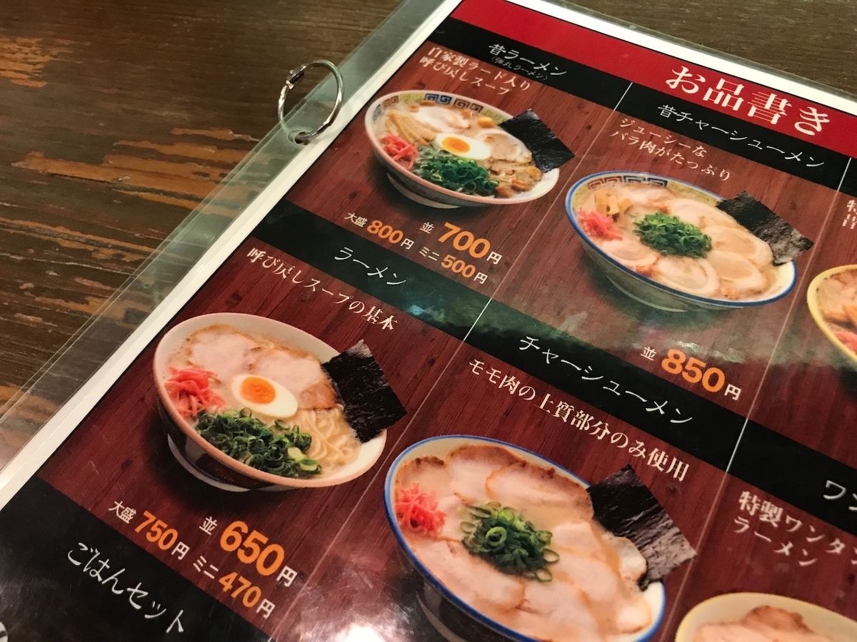 大砲ラーメン本店　メニュー