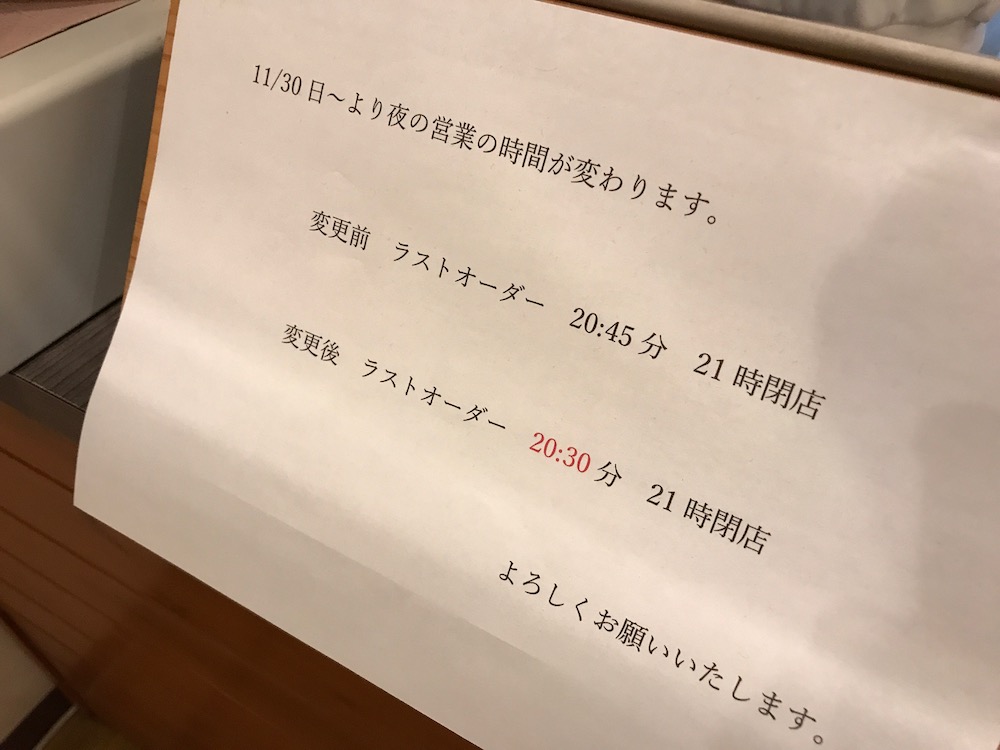 らーめん家MARU 新夜営業時間