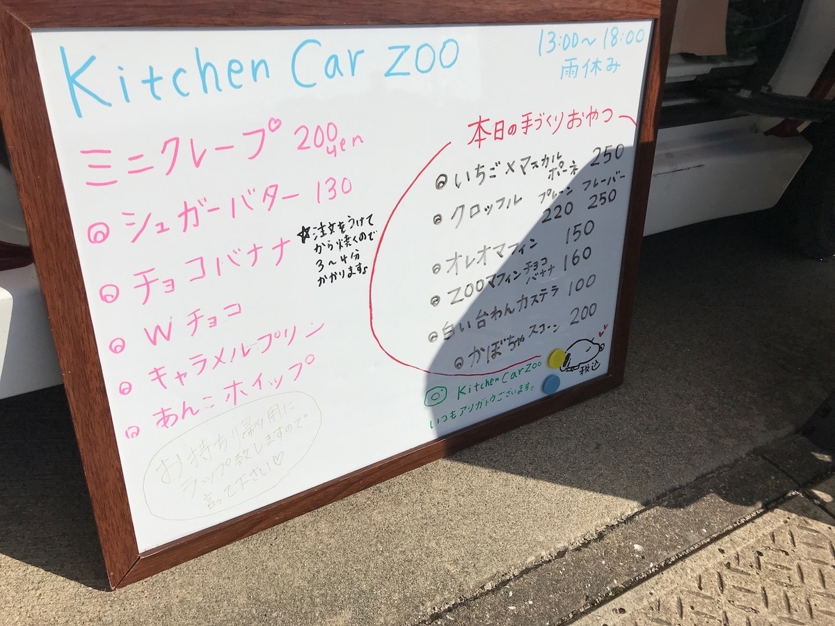 kitchen car Zoo　メニュー2
