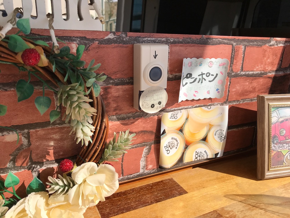 kitchen car Zoo　呼び出しはピンポン