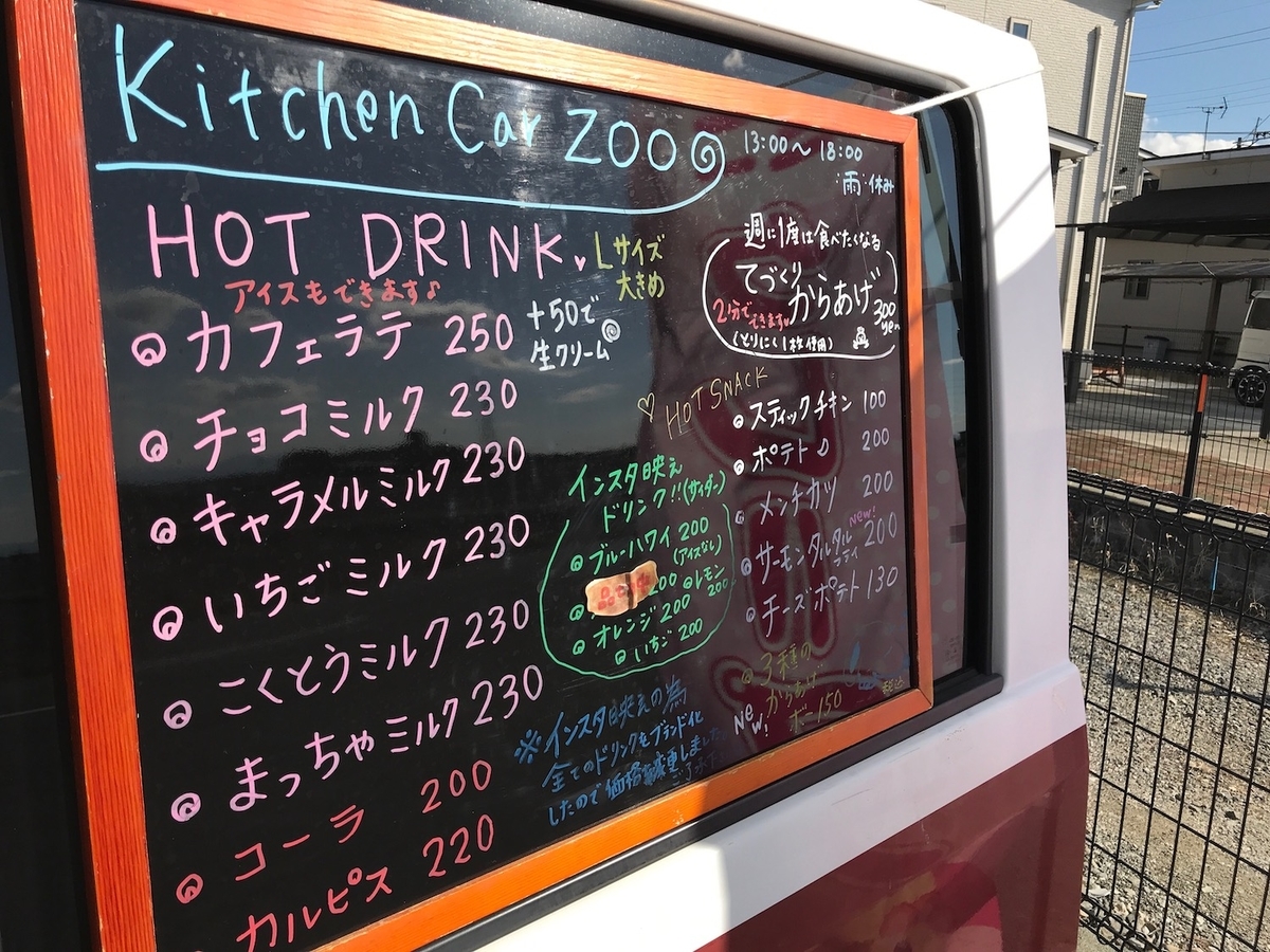 kitchen car Zoo　メニュー