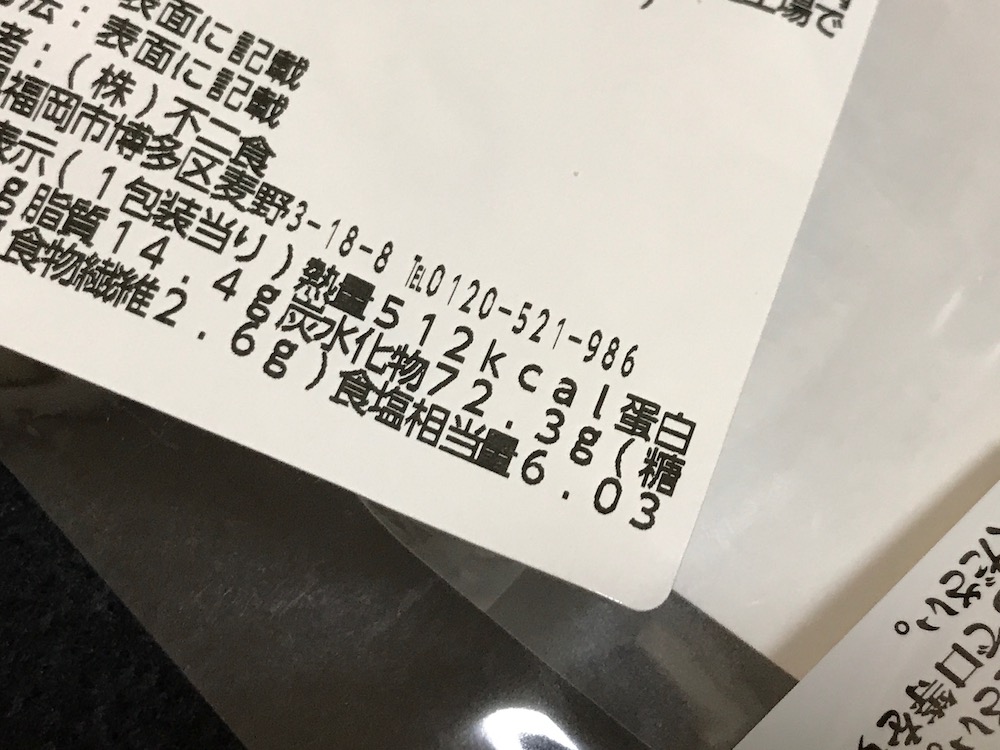 銀座八五監修黄金中華そば　食塩相当量