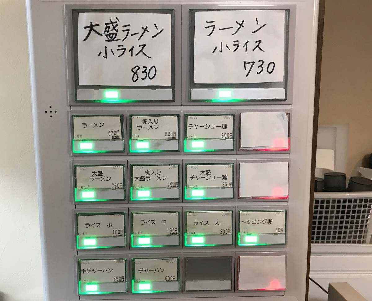 麺屋ぷいぷい　食券機　2021.12