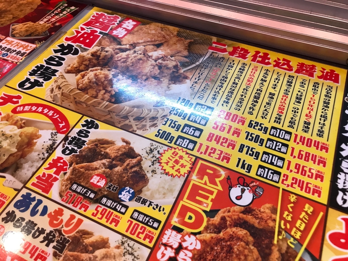 唐揚げ専門　からふく