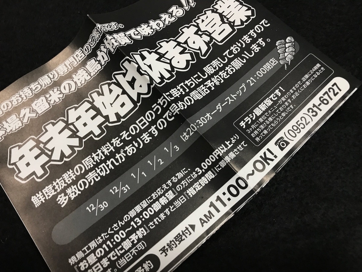 焼鳥工房若楠店 ちらし