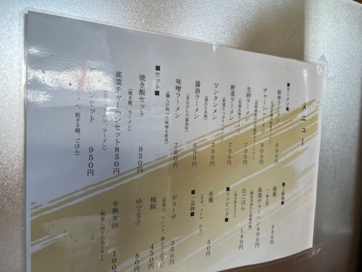 大久ラーメン鳥栖店　店内メニュー