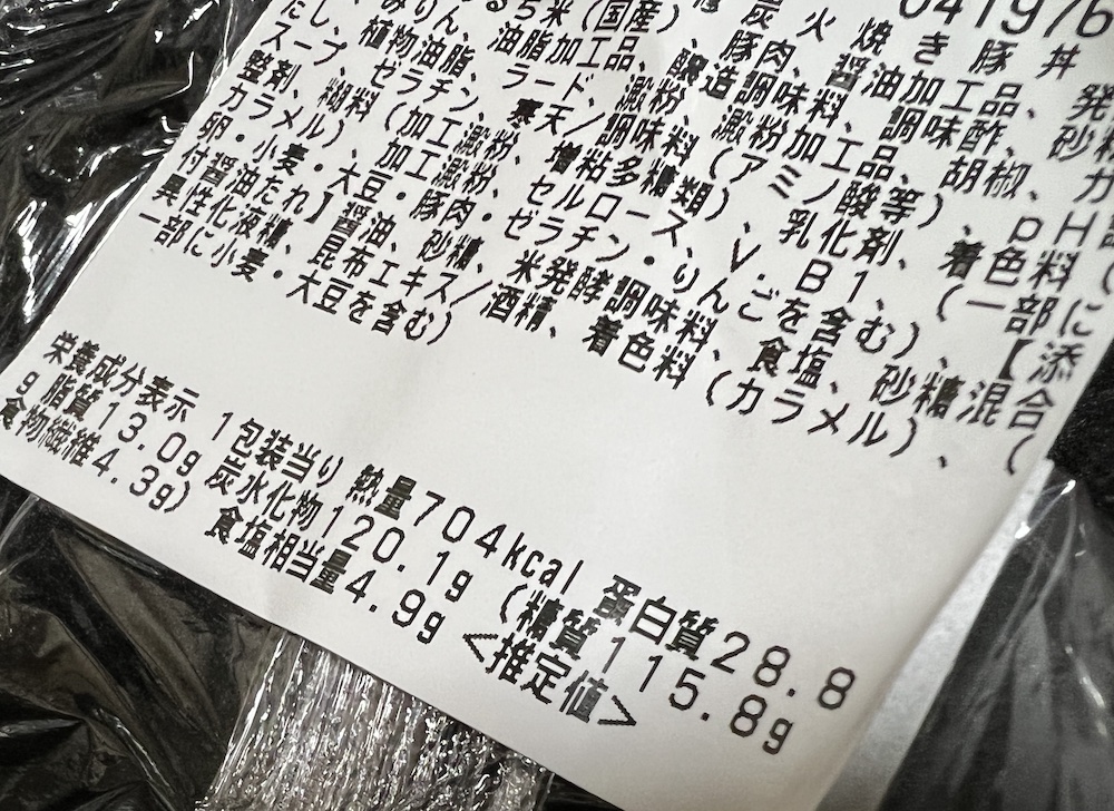 北海道フェアー　ぶたはげ監修炭火焼き豚丼　食塩相当量
