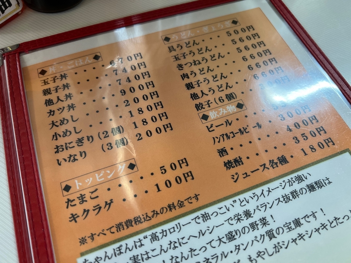 井手ちゃんぽん その他メニュー