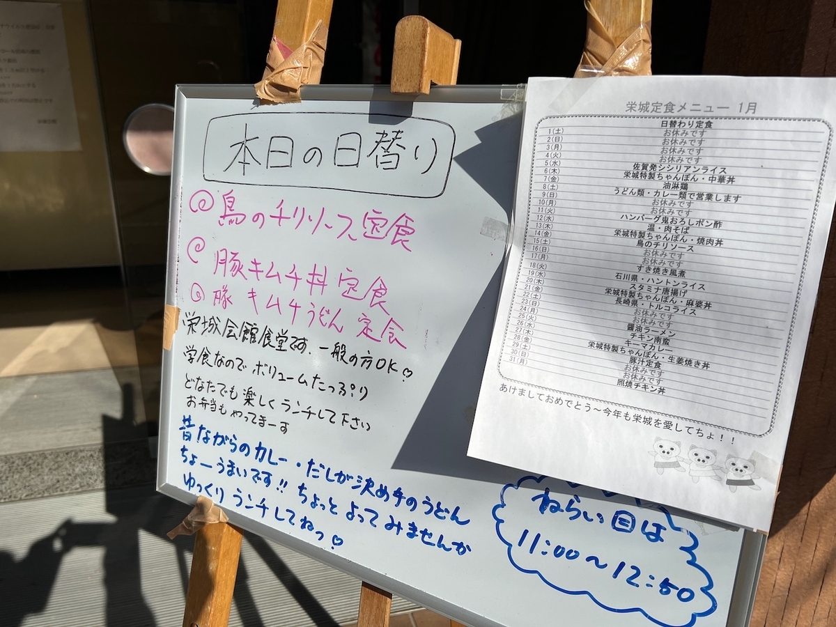 栄城会館　表の看板
